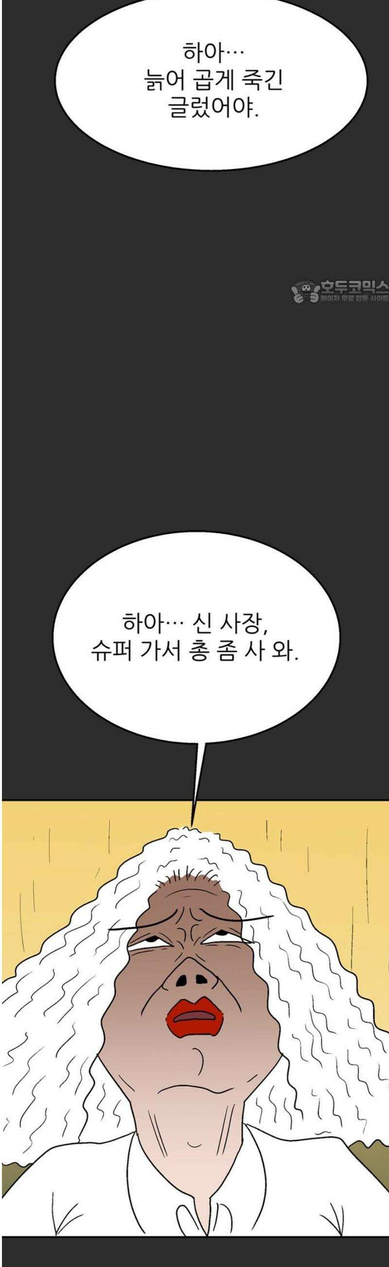 새동네 89화 9