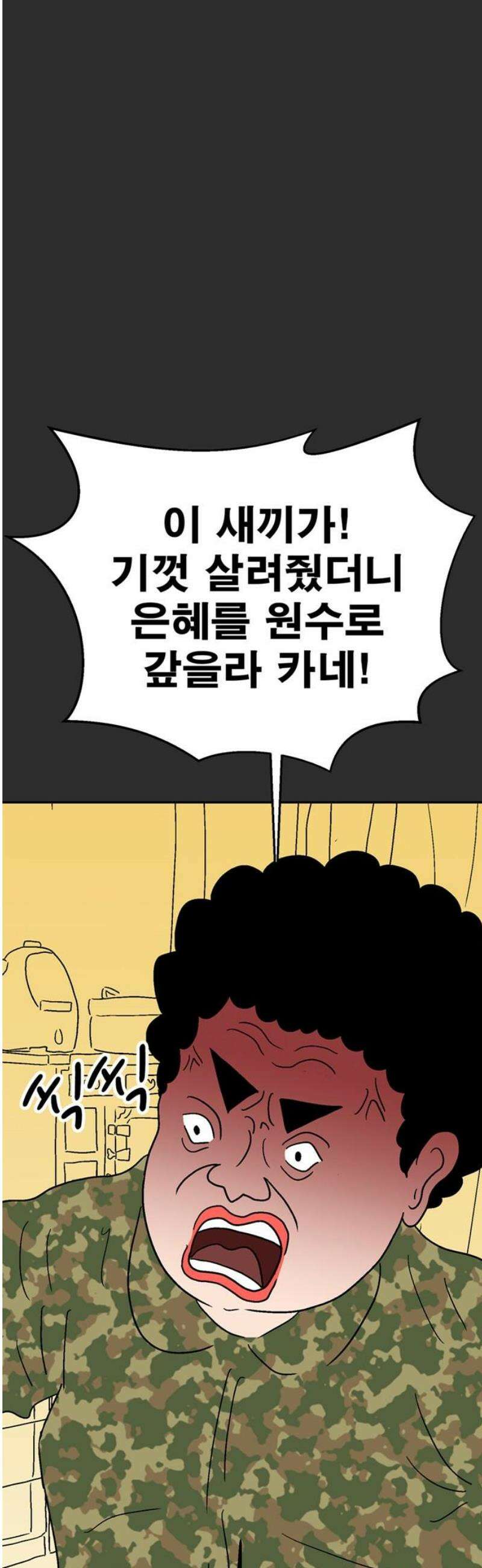 새동네 89화 10