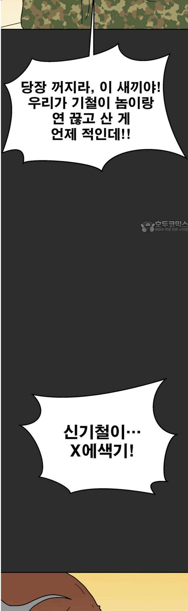 새동네 89화 11