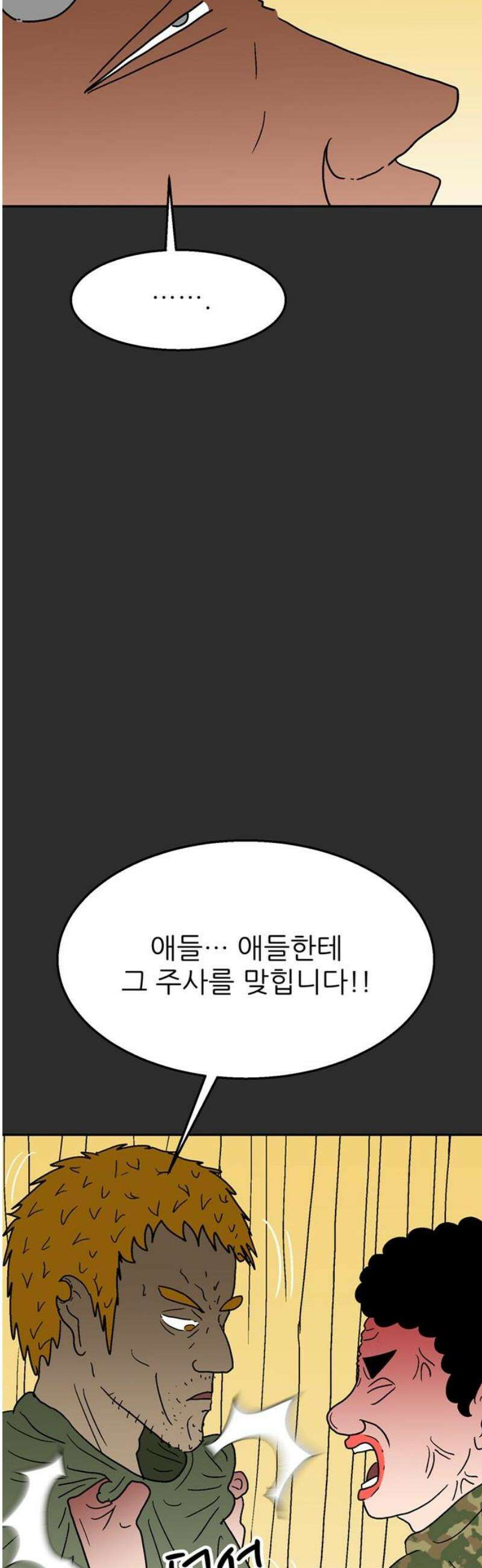 새동네 89화 12