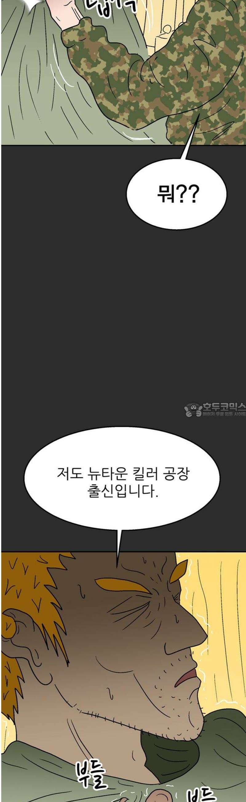새동네 89화 13