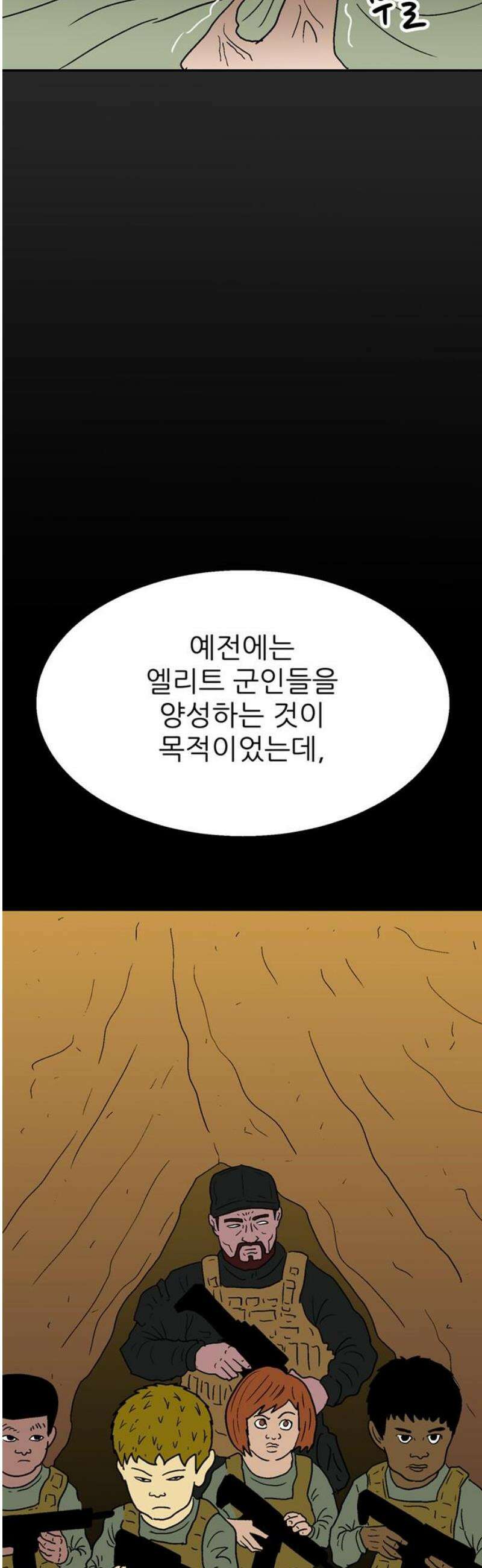 새동네 89화 14