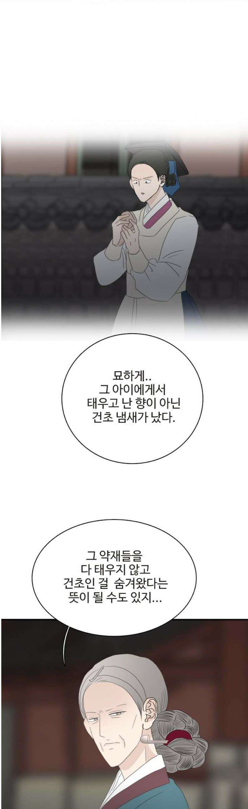 세자와 세자빈의 계약혼인전 93화 - 빈궁마마 제발 진정하십시오! 6