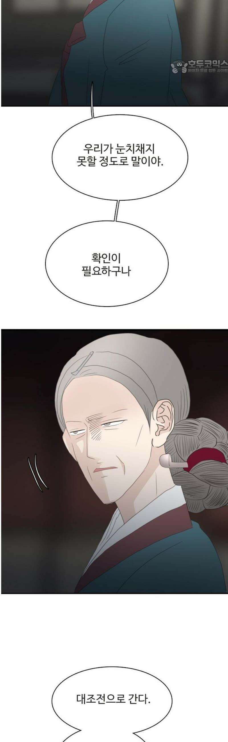 세자와 세자빈의 계약혼인전 93화 - 빈궁마마 제발 진정하십시오! 7