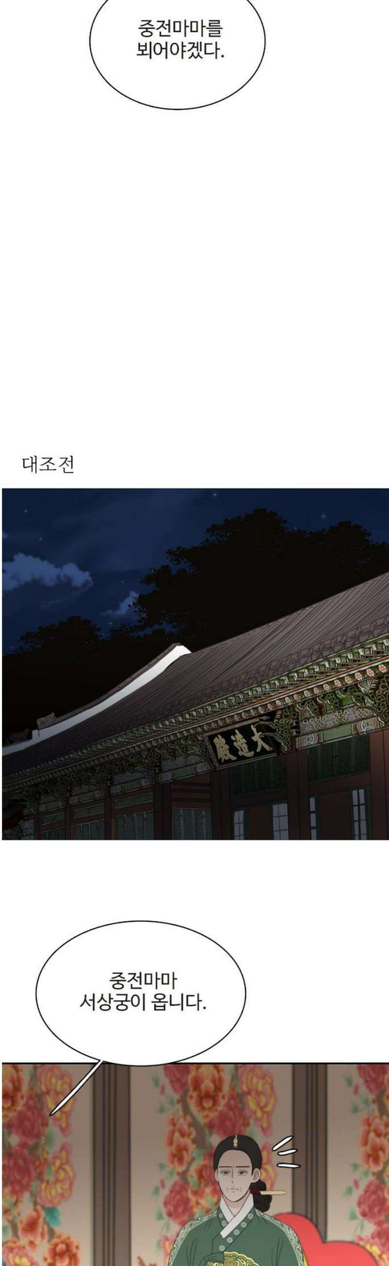 세자와 세자빈의 계약혼인전 93화 - 빈궁마마 제발 진정하십시오! 8