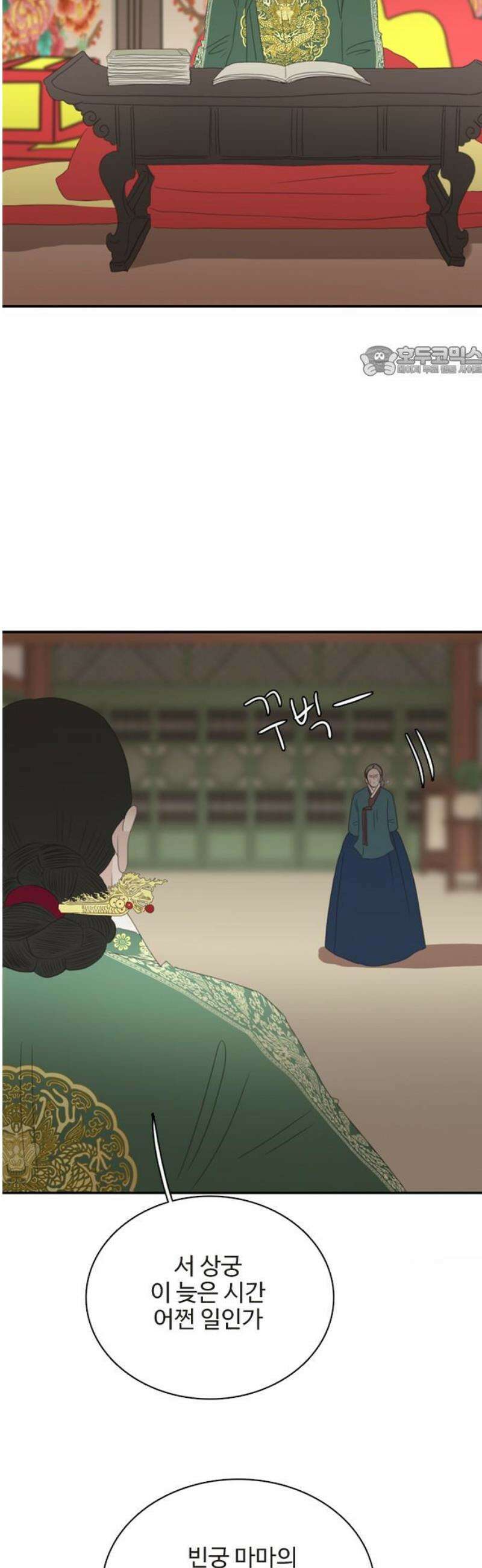 세자와 세자빈의 계약혼인전 93화 - 빈궁마마 제발 진정하십시오! 9
