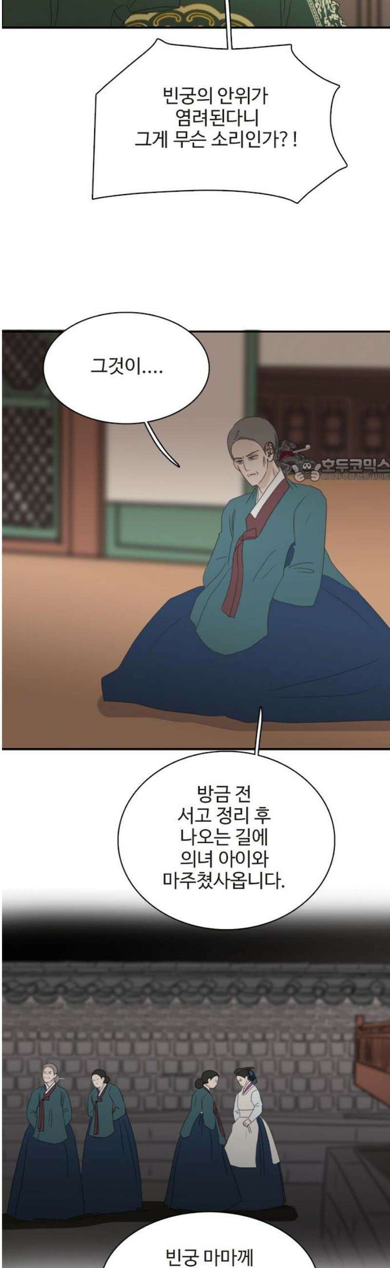 세자와 세자빈의 계약혼인전 93화 - 빈궁마마 제발 진정하십시오! 11