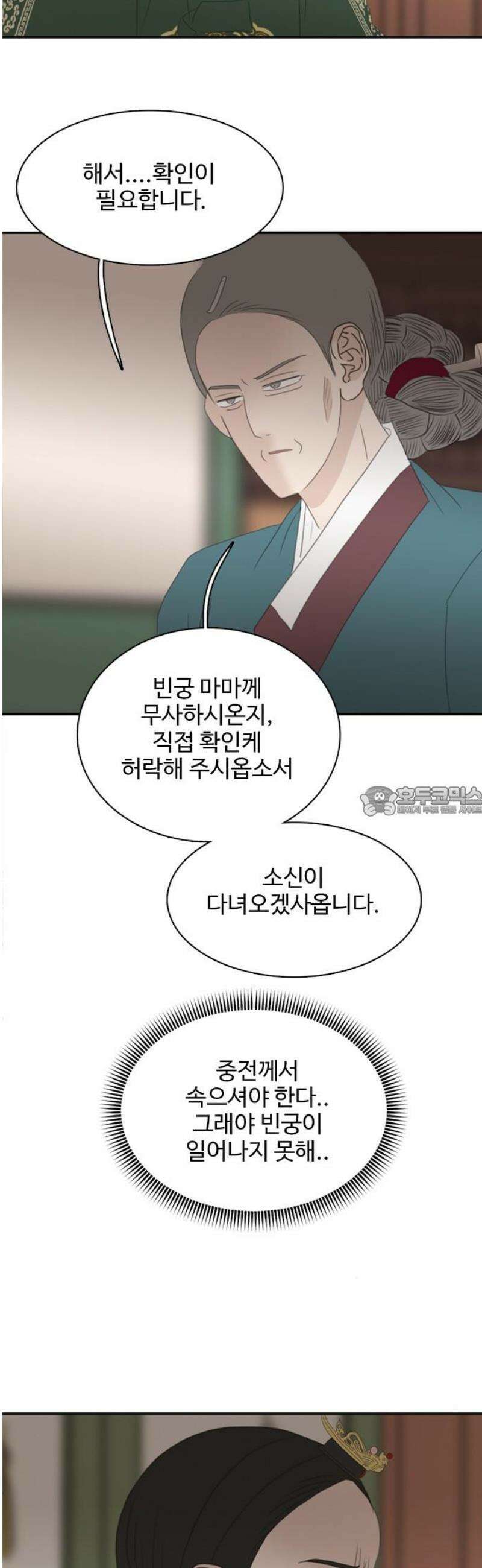 세자와 세자빈의 계약혼인전 93화 - 빈궁마마 제발 진정하십시오! 13