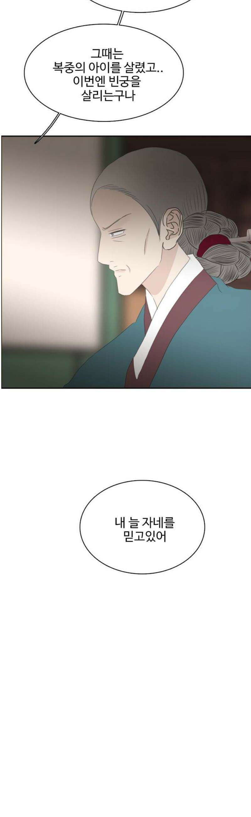 세자와 세자빈의 계약혼인전 93화 - 빈궁마마 제발 진정하십시오! 16