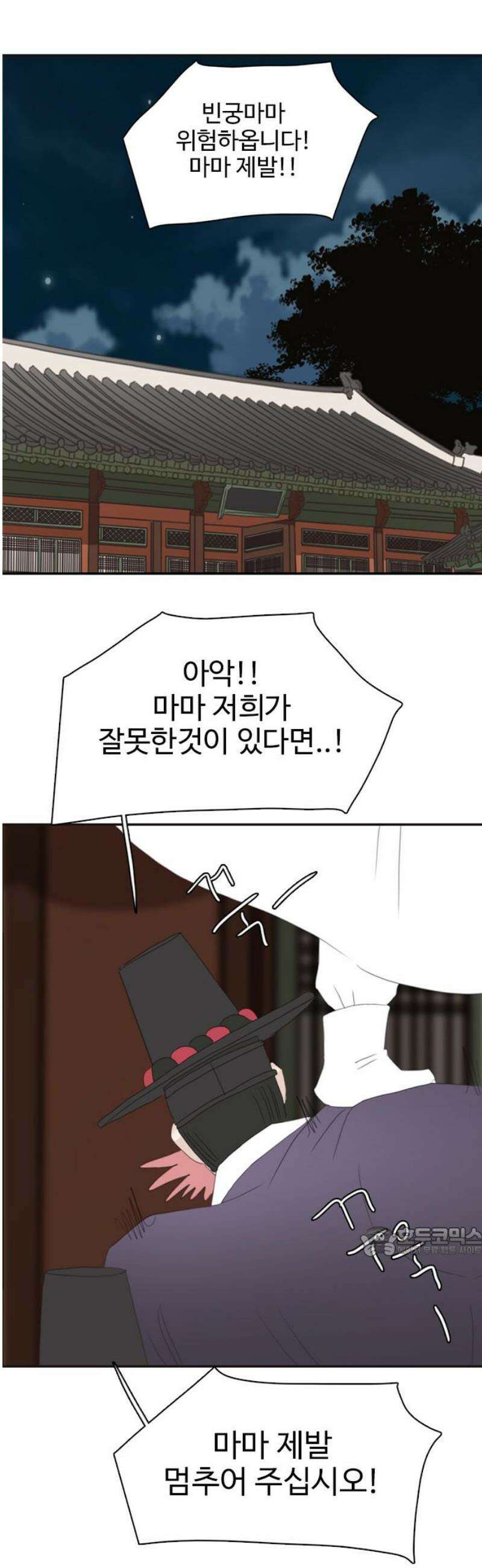 세자와 세자빈의 계약혼인전 93화 - 빈궁마마 제발 진정하십시오! 17