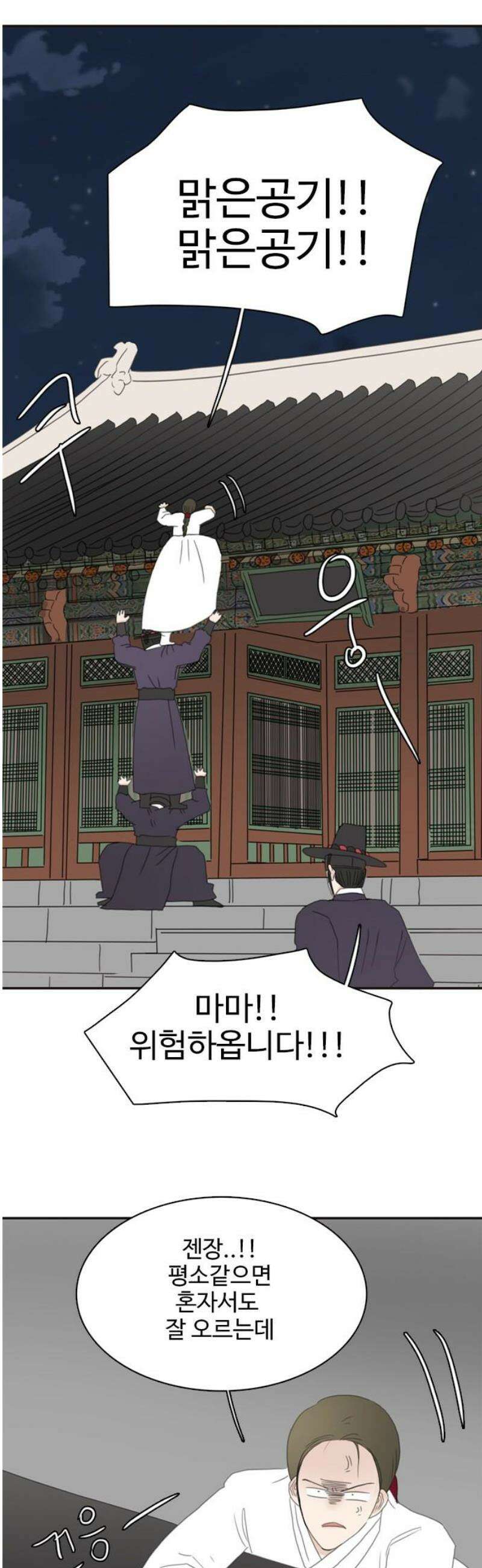 세자와 세자빈의 계약혼인전 93화 - 빈궁마마 제발 진정하십시오! 18