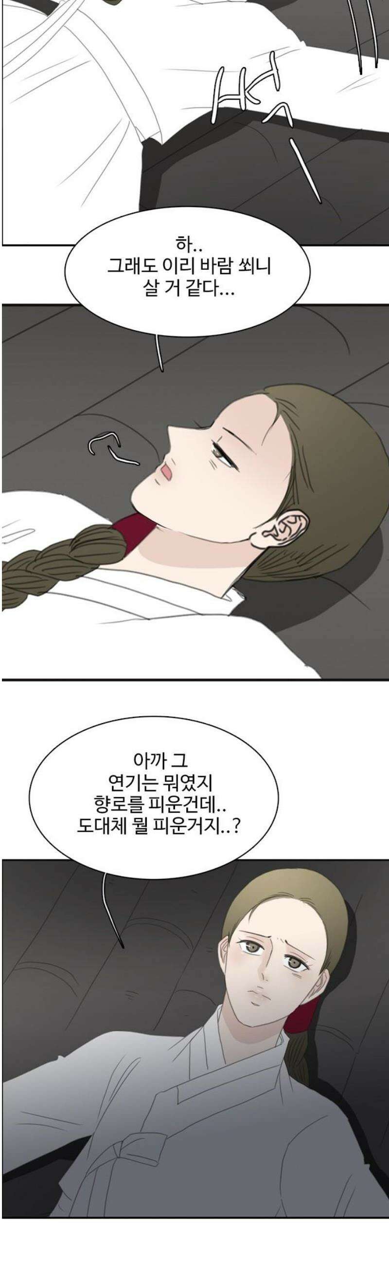 세자와 세자빈의 계약혼인전 93화 - 빈궁마마 제발 진정하십시오! 20