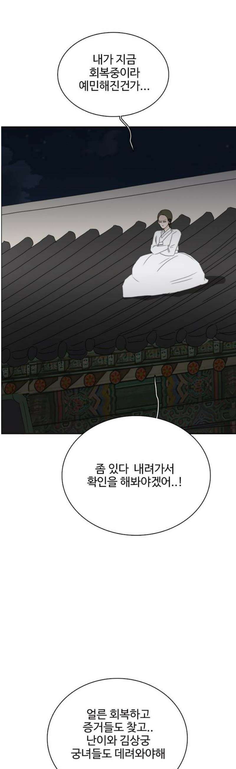 세자와 세자빈의 계약혼인전 93화 - 빈궁마마 제발 진정하십시오! 23