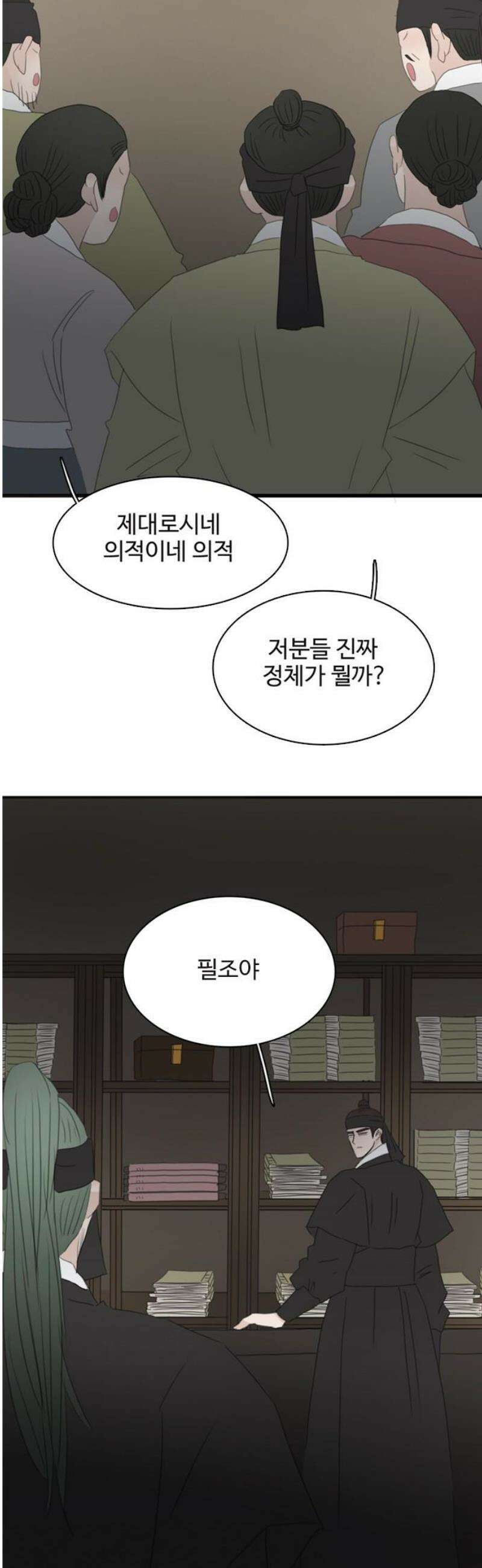세자와 세자빈의 계약혼인전 93화 - 빈궁마마 제발 진정하십시오! 31