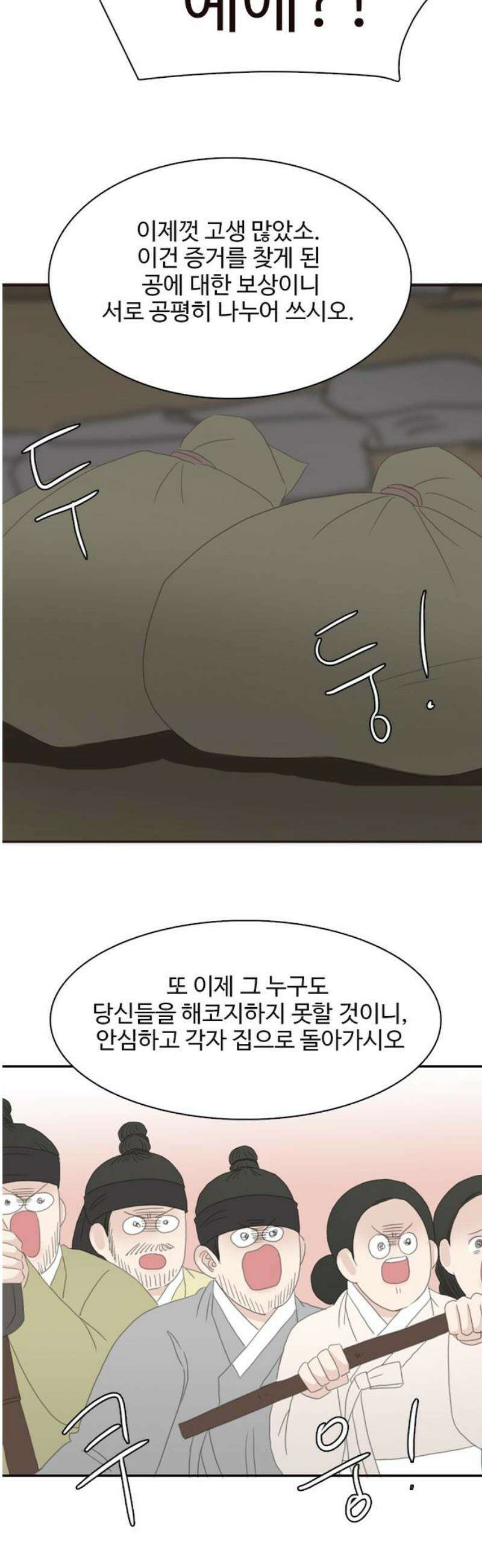 세자와 세자빈의 계약혼인전 93화 - 빈궁마마 제발 진정하십시오! 36