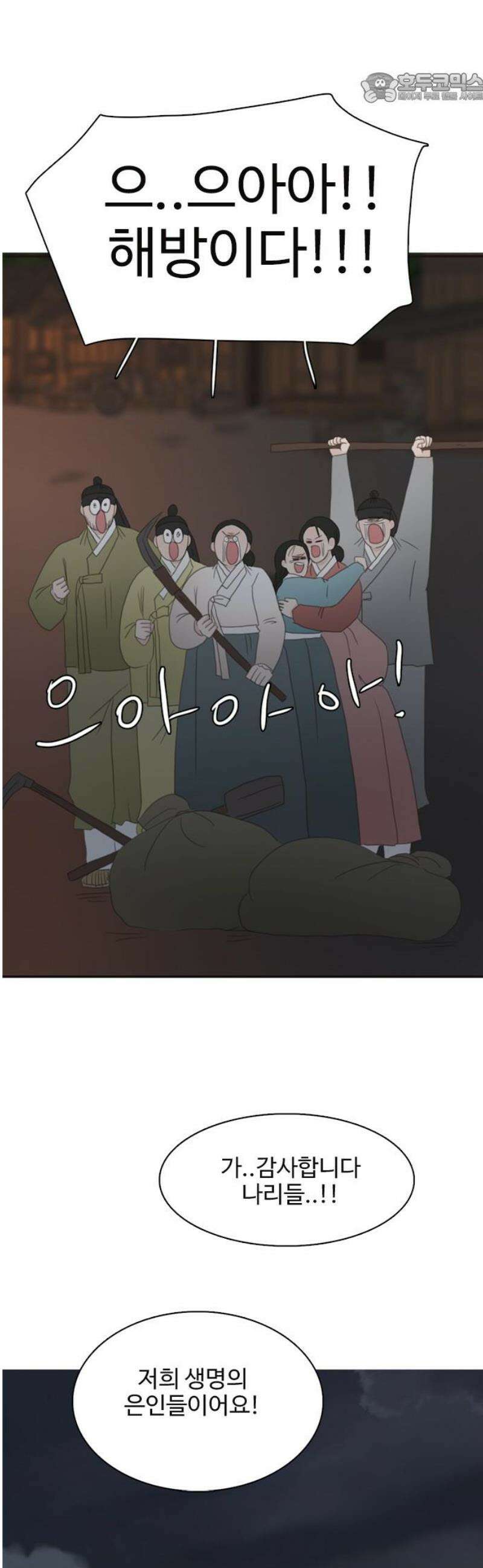 세자와 세자빈의 계약혼인전 93화 - 빈궁마마 제발 진정하십시오! 37