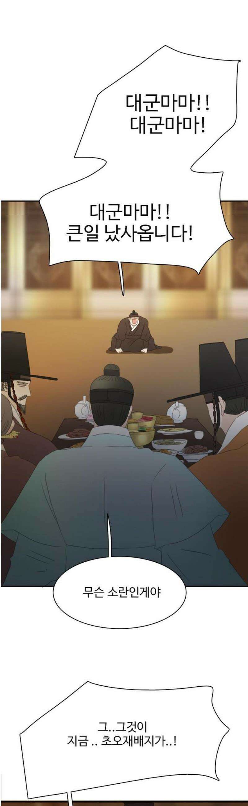 세자와 세자빈의 계약혼인전 93화 - 빈궁마마 제발 진정하십시오! 42