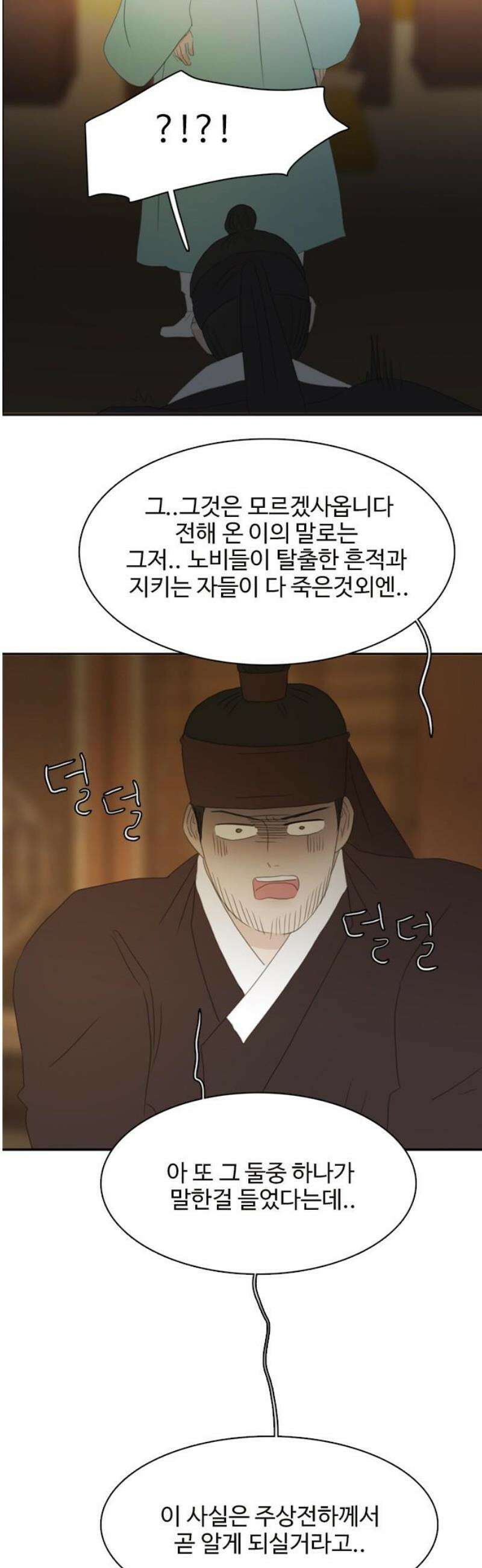 세자와 세자빈의 계약혼인전 93화 - 빈궁마마 제발 진정하십시오! 46