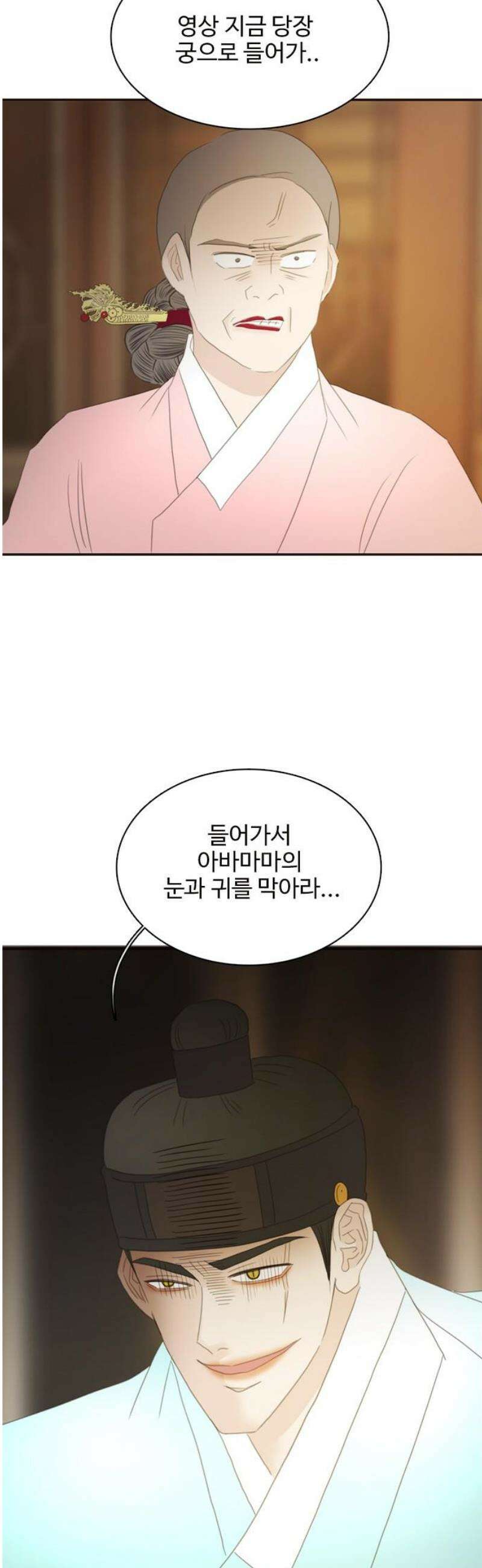 세자와 세자빈의 계약혼인전 93화 - 빈궁마마 제발 진정하십시오! 48
