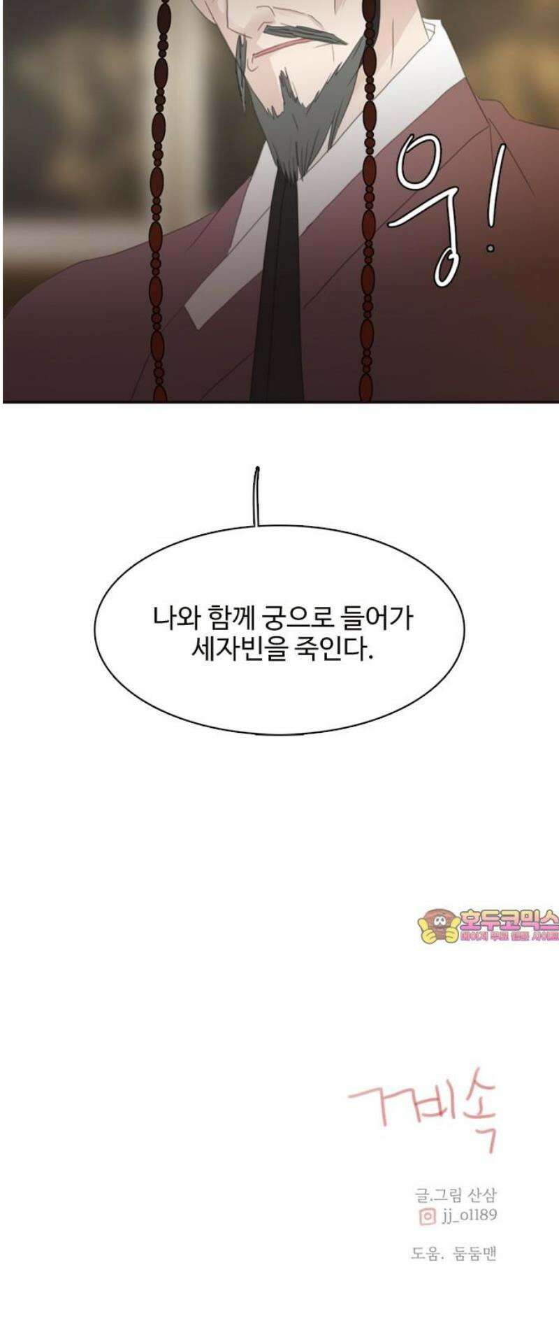세자와 세자빈의 계약혼인전 93화 - 빈궁마마 제발 진정하십시오! 50