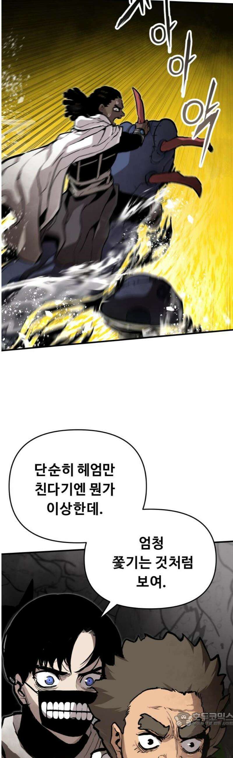 시체들의 전쟁 28화 4