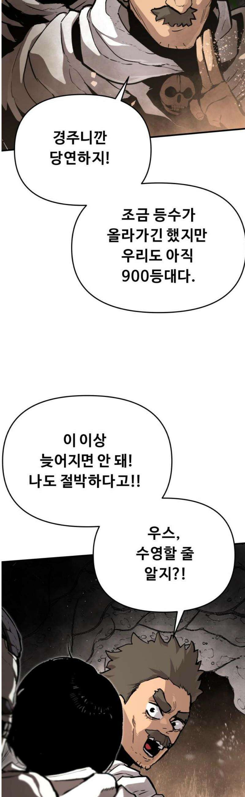 시체들의 전쟁 28화 5