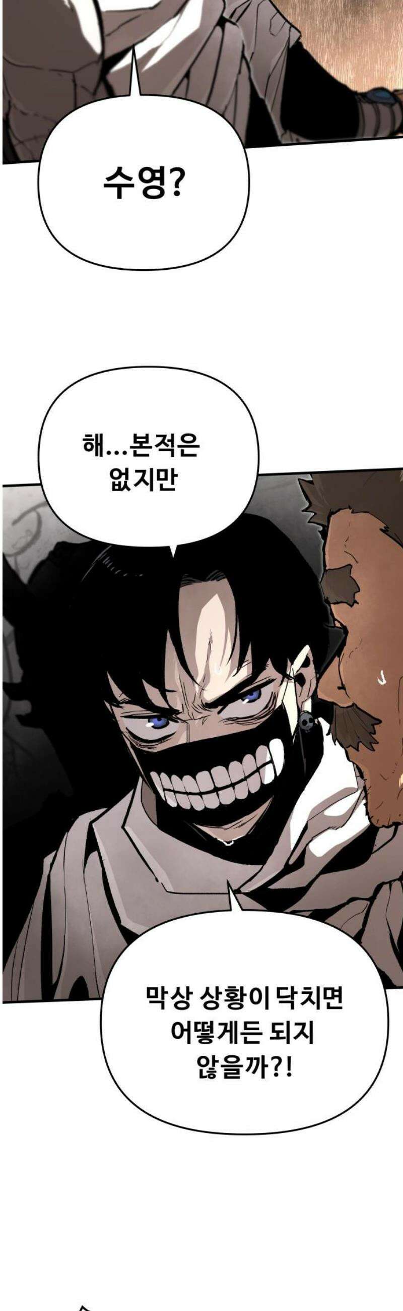 시체들의 전쟁 28화 6