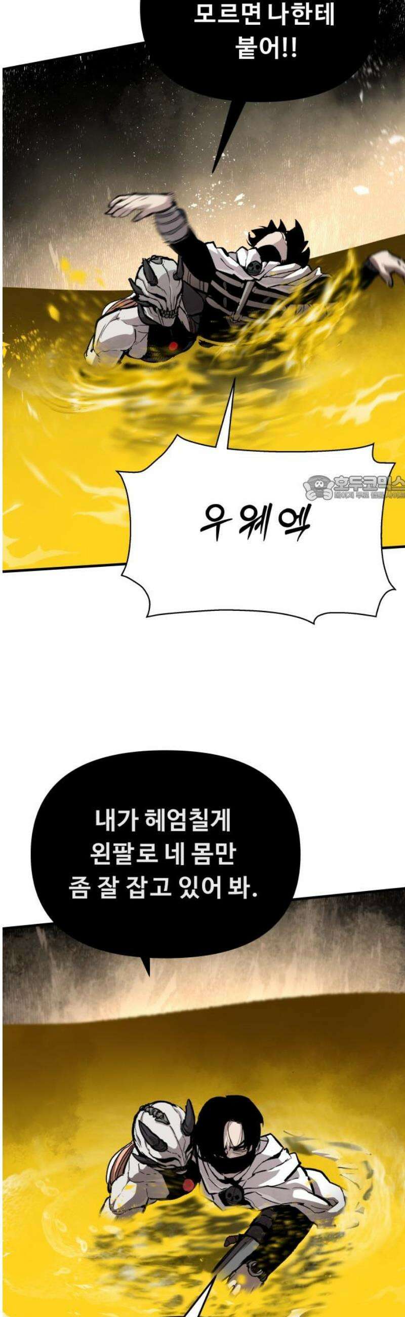 시체들의 전쟁 28화 11