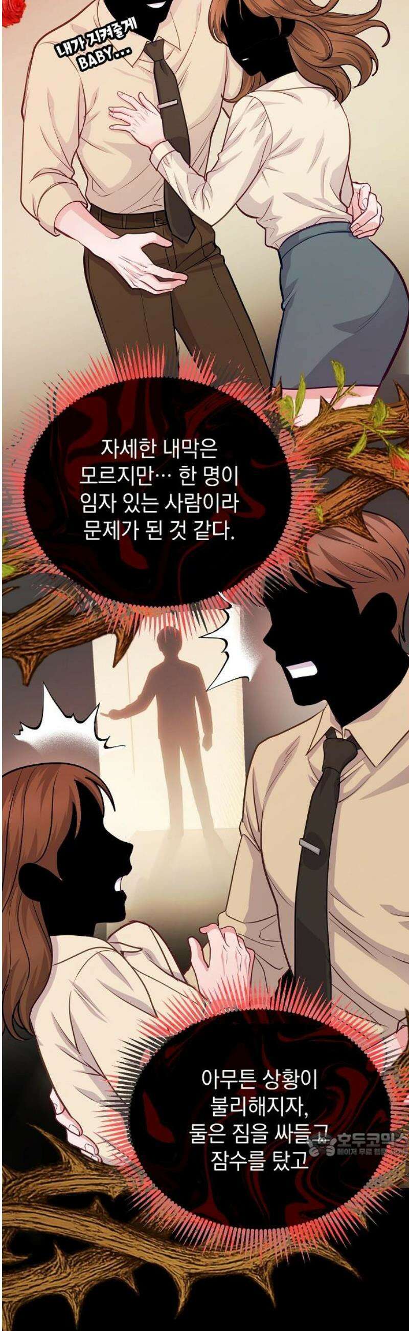 범상한 변호사의 아공간 15화 4