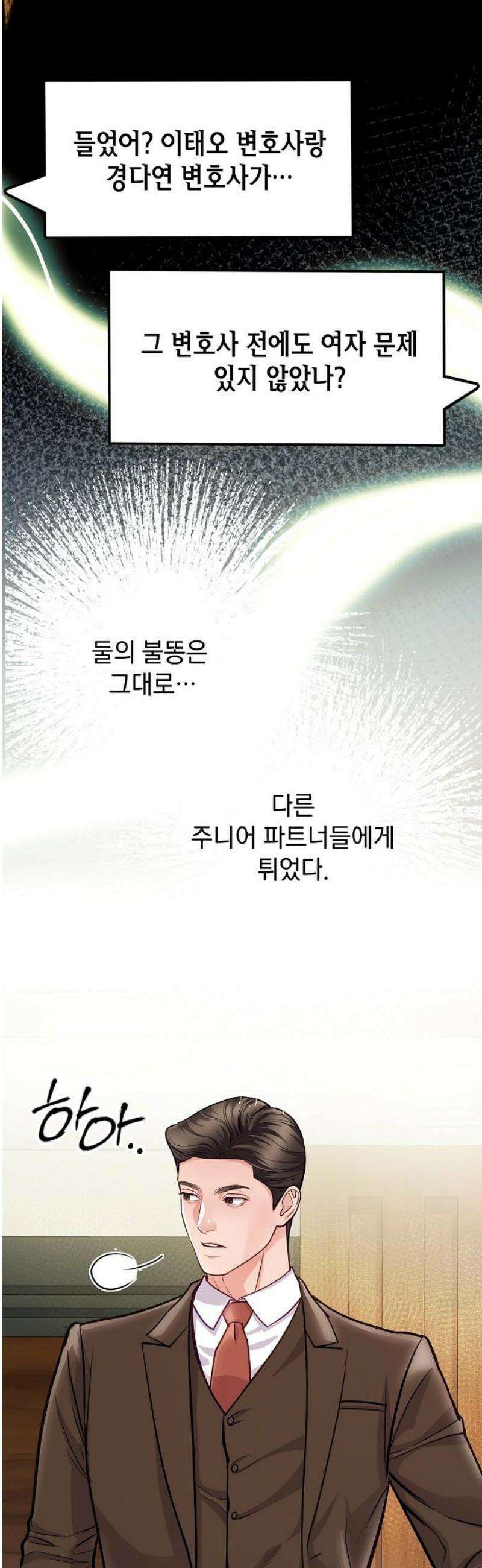 범상한 변호사의 아공간 15화 5
