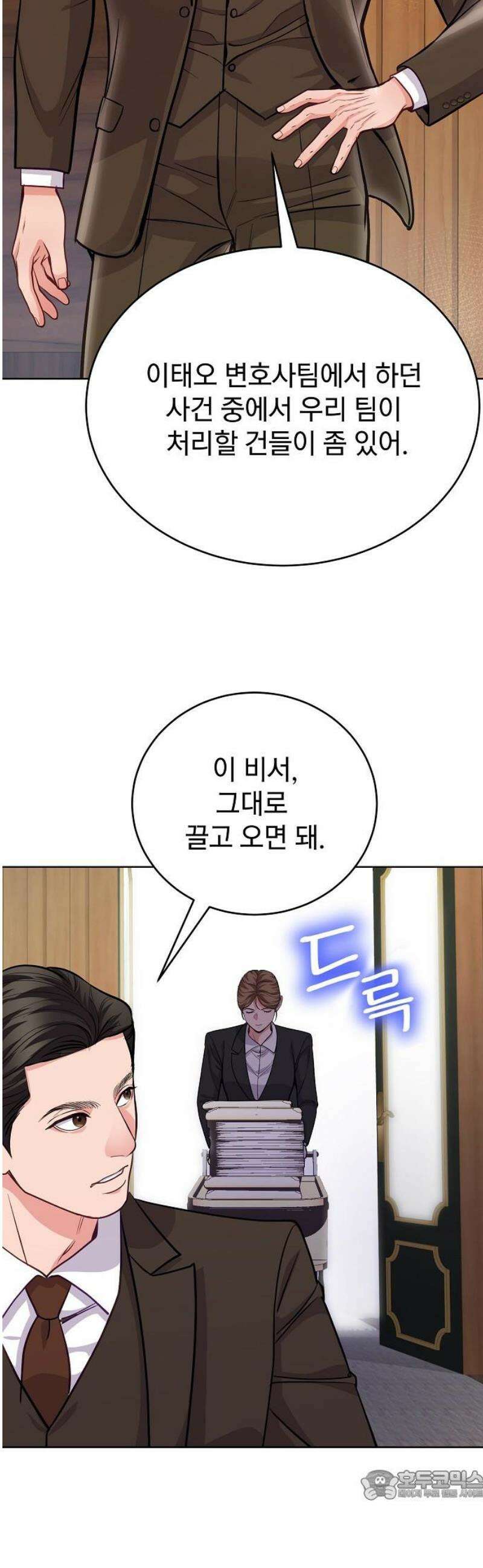 범상한 변호사의 아공간 15화 6