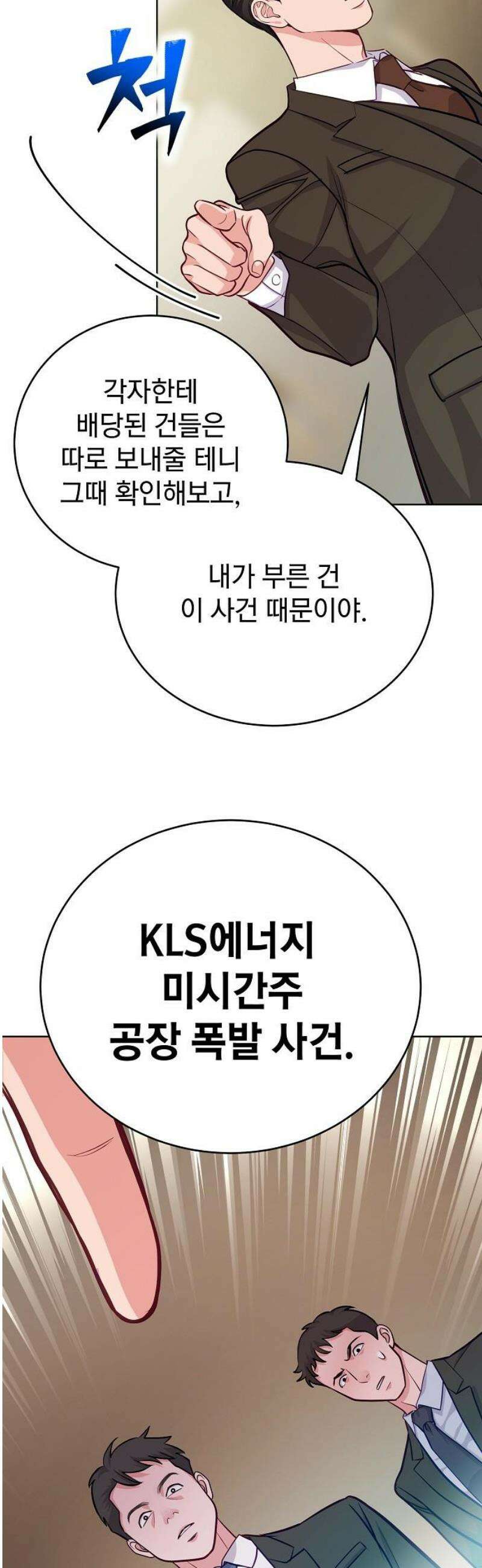 범상한 변호사의 아공간 15화 8
