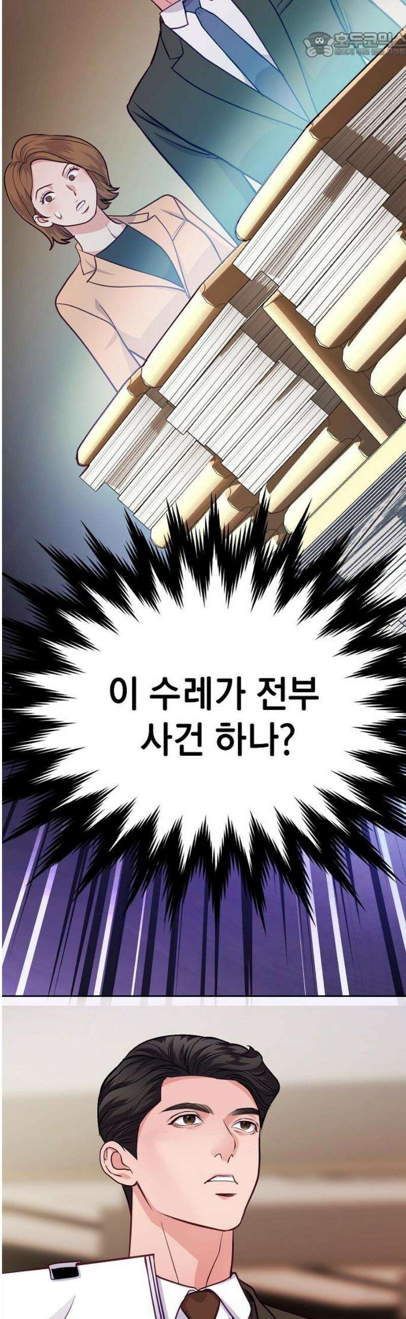 범상한 변호사의 아공간 15화 9