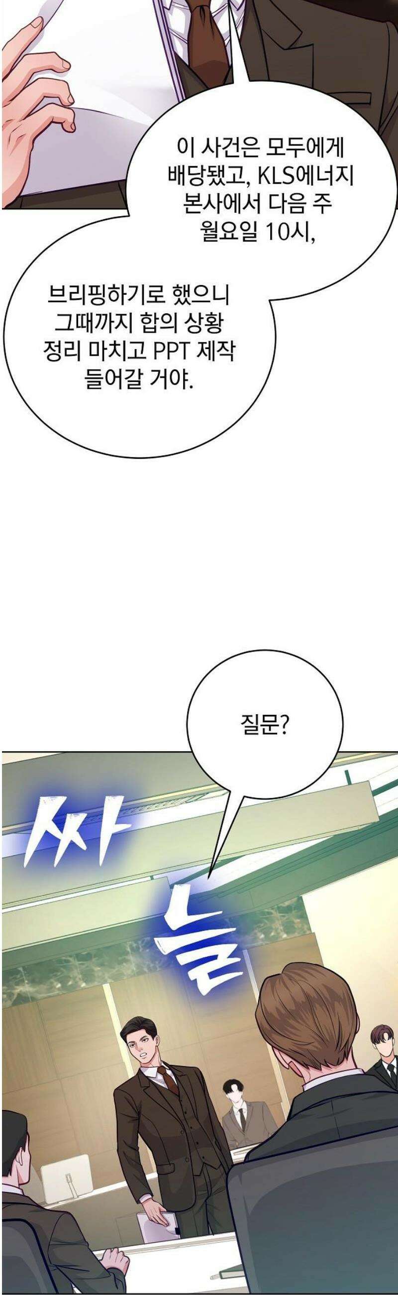 범상한 변호사의 아공간 15화 10