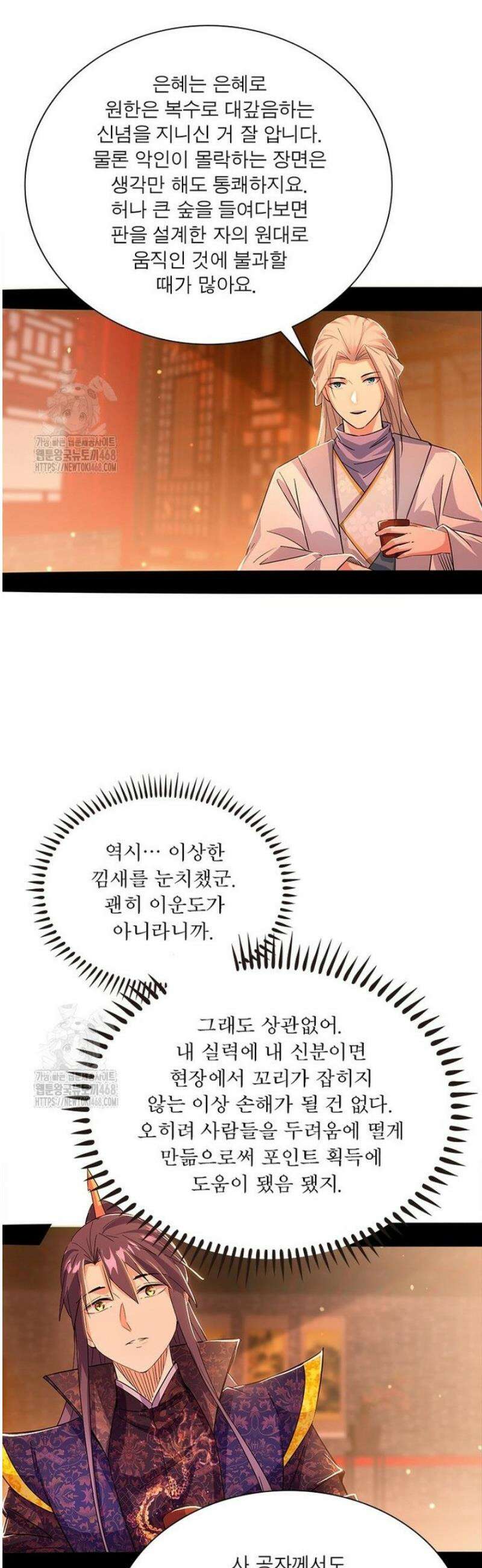 차원이동 레벨업 419화 8