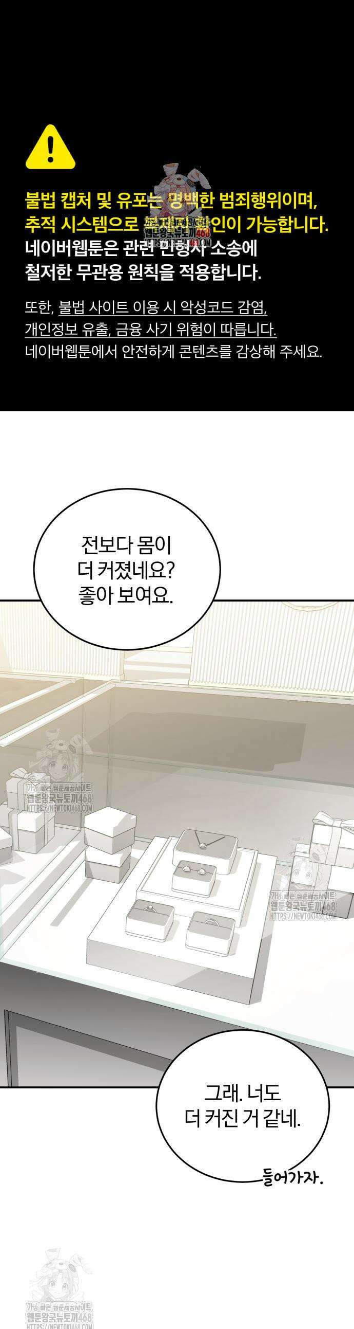 규격 외 혈통 천재 130화 1