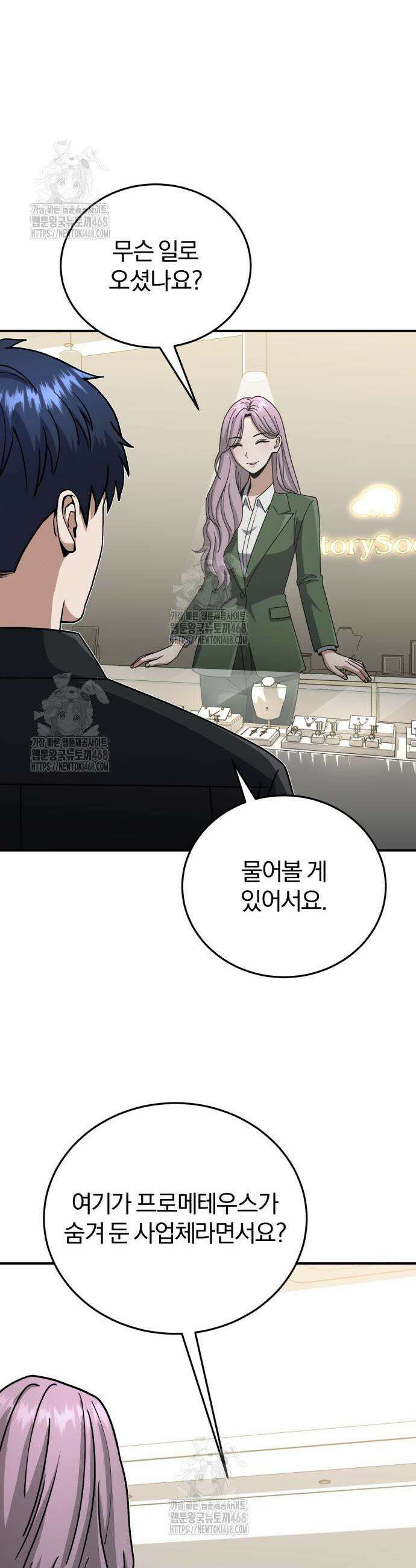 규격 외 혈통 천재 130화 3