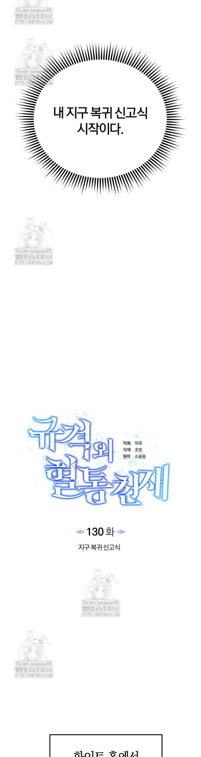 규격 외 혈통 천재 130화 9