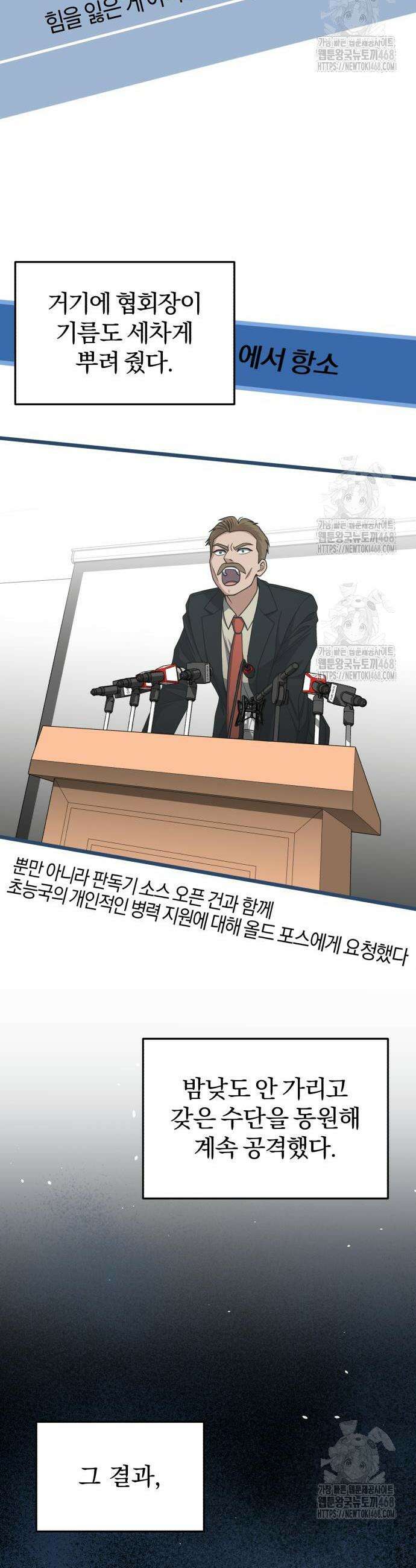 규격 외 혈통 천재 130화 11