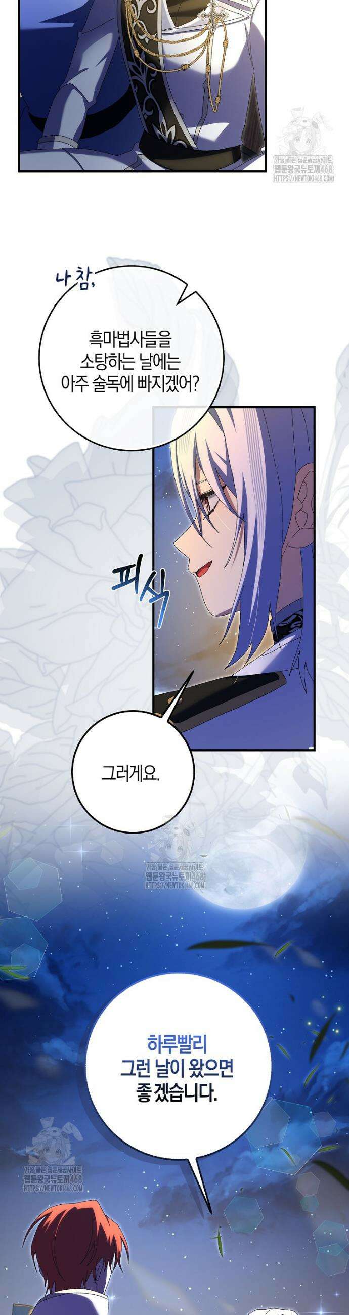 남편을 잘못 키워 버렸다 57화 9