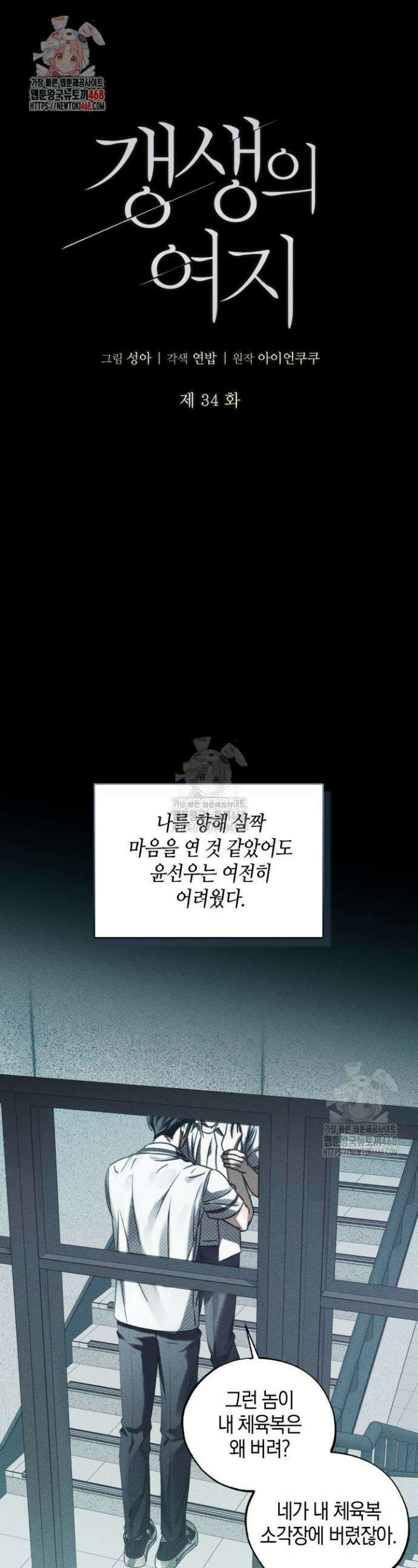 갱생의 여지 34화(시즌1 완결) 1