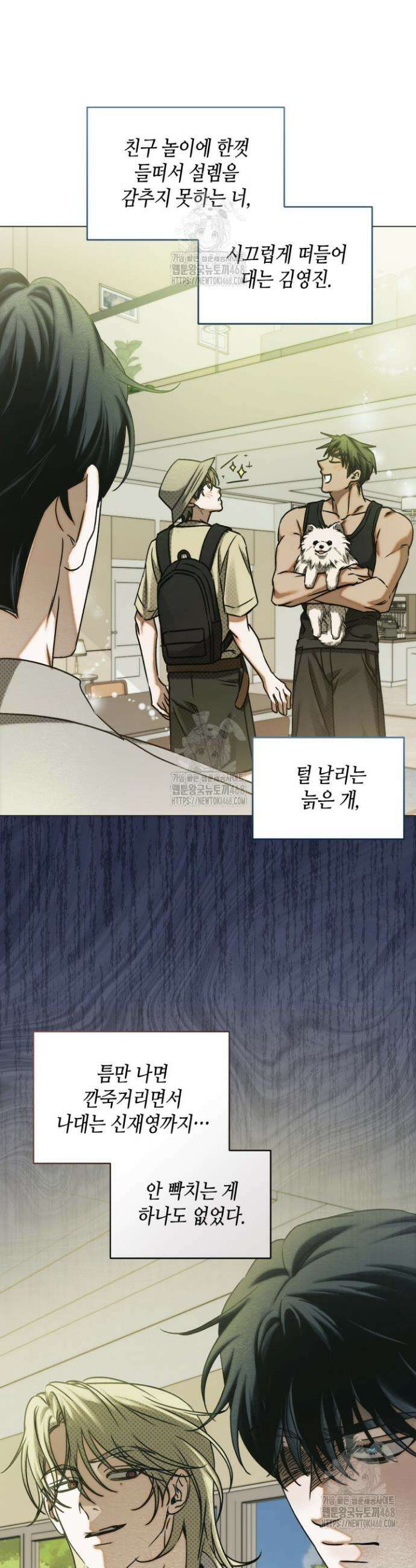 갱생의 여지 34화(시즌1 완결) 5