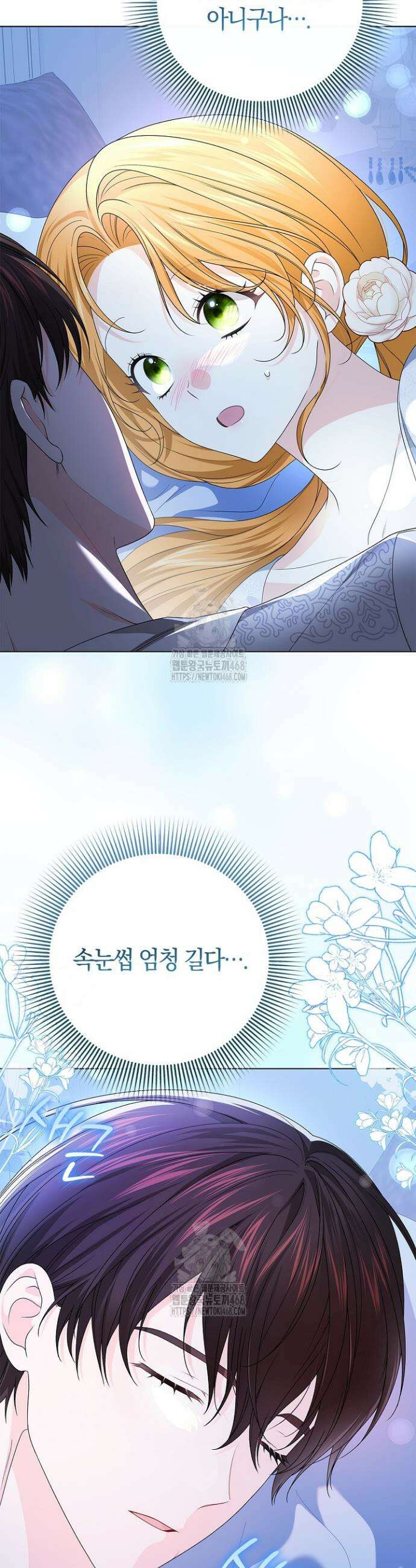 서브 남주는 내 침대로 오세요 5화 4