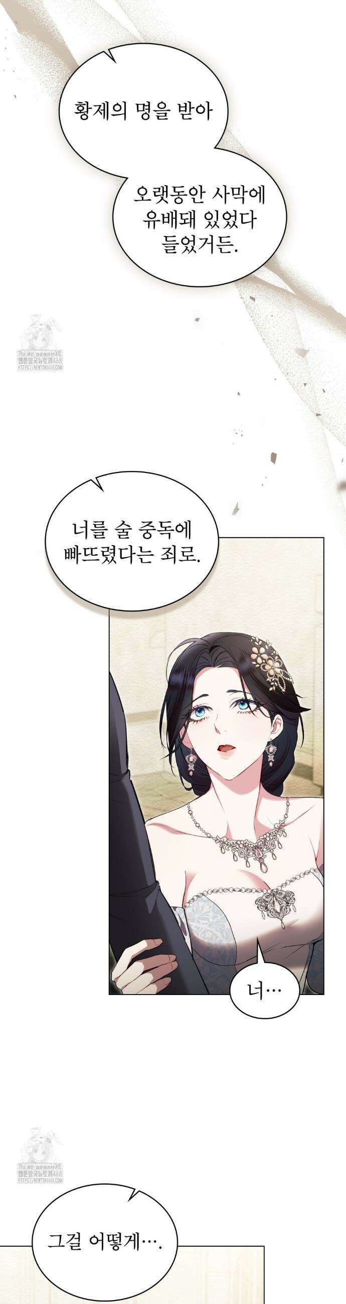 황녀의 침실 인형  56화 6
