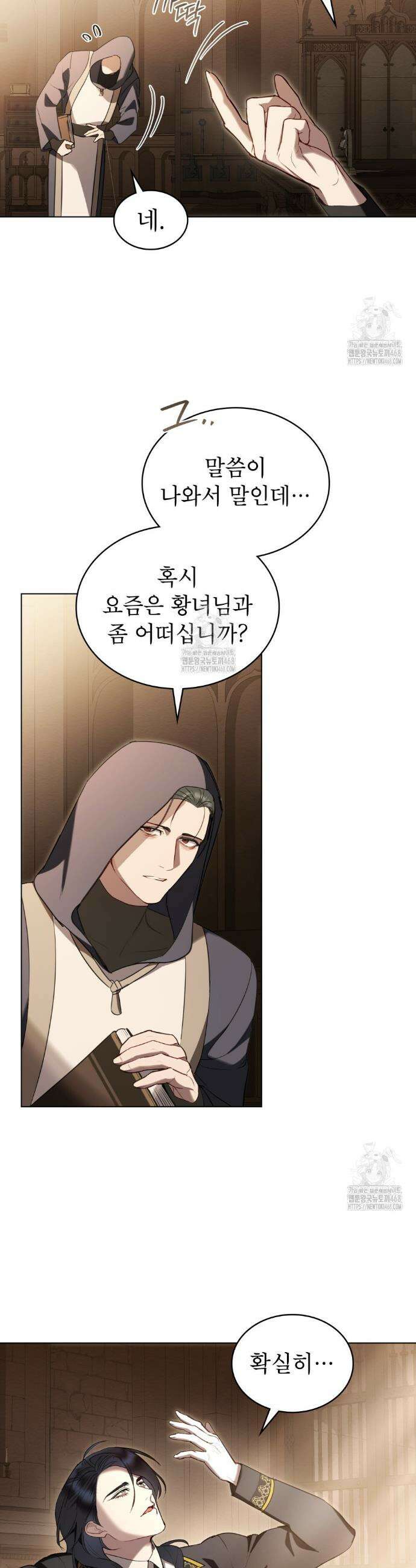 황녀의 침실 인형  56화 13