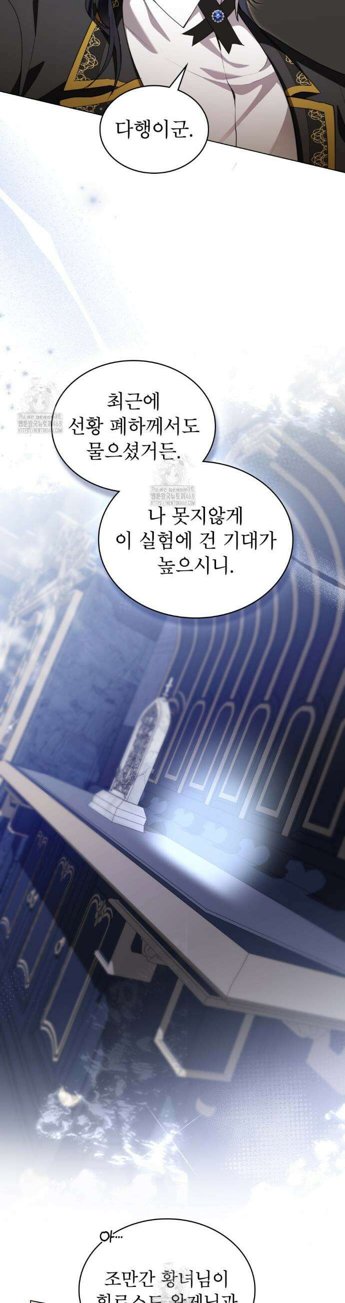 황녀의 침실 인형  56화 21
