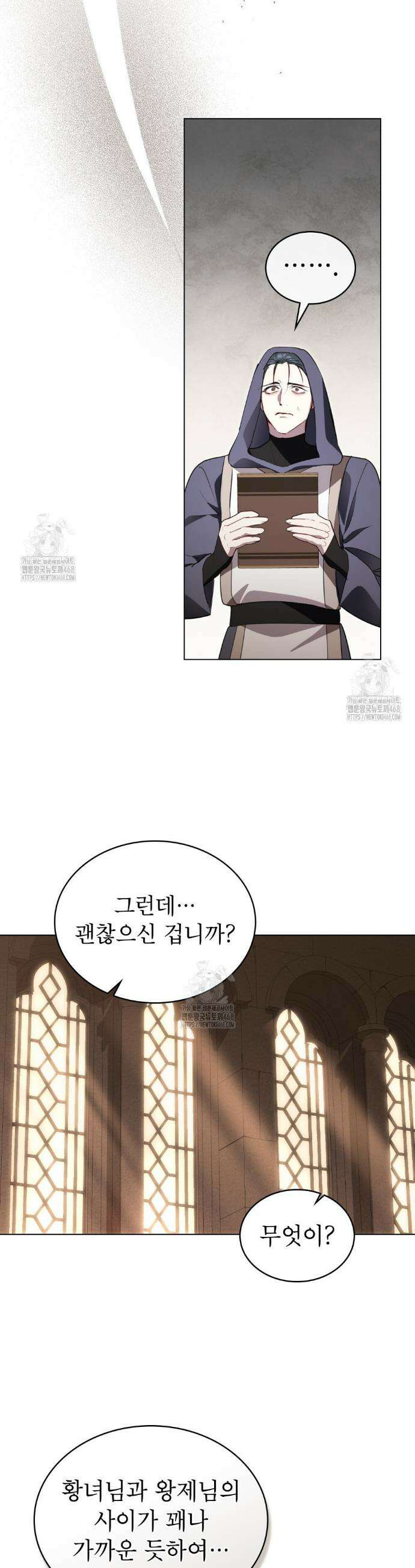 황녀의 침실 인형  56화 23