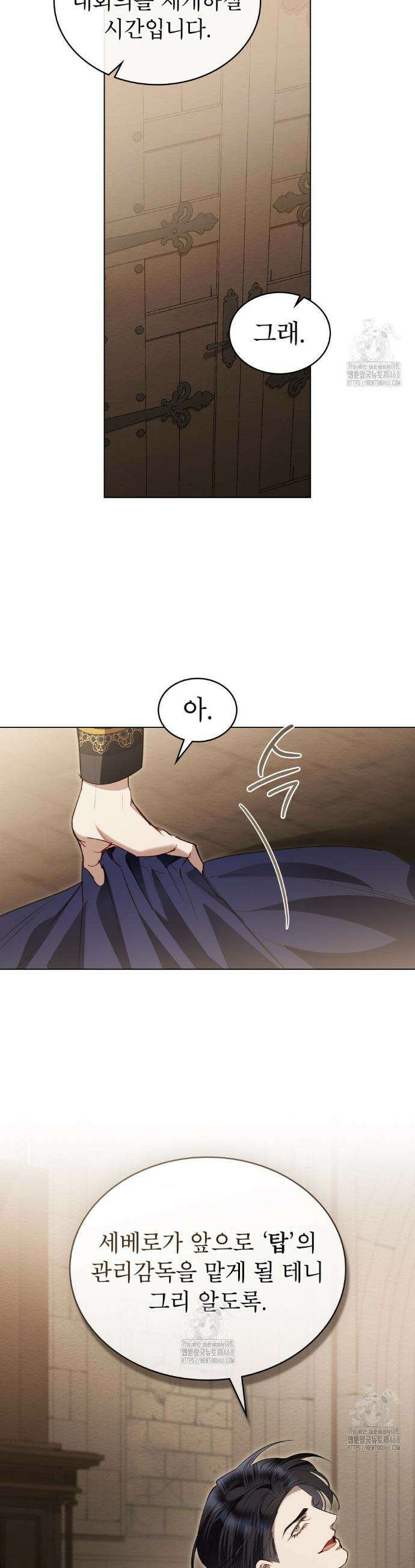 황녀의 침실 인형  56화 29