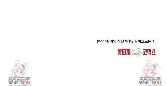 황녀의 침실 인형  56화 33