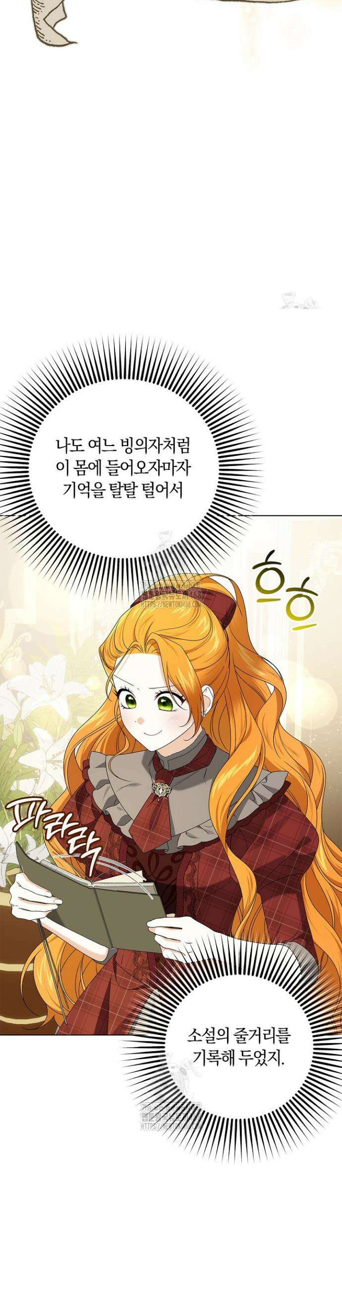 서브 남주는 내 침대로 오세요 24화 2